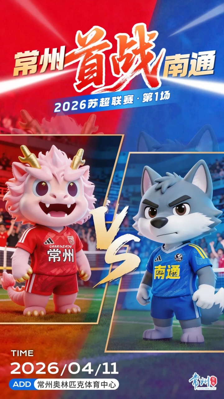 蘇超2.0明日揭幕 賽制資格VAR全面升級