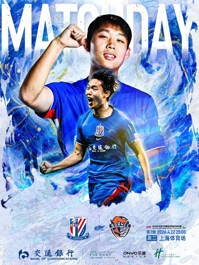 申花主場迎戰(zhàn)海牛 聯(lián)賽第七輪周三打響