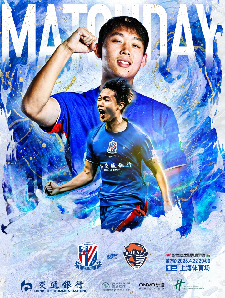 申花海牛首發(fā)：四外援對(duì)四外援 拉唐特謝拉領(lǐng)銜 葉博亞宋龍出戰(zhàn)