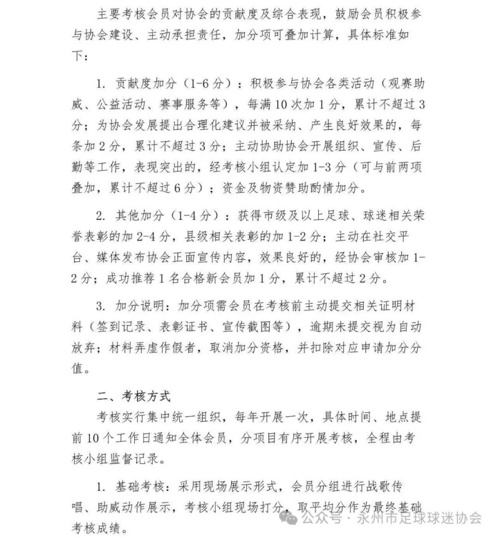 永州球迷協(xié)會推會員考核：唱戰(zhàn)歌閉卷考加跑1000米