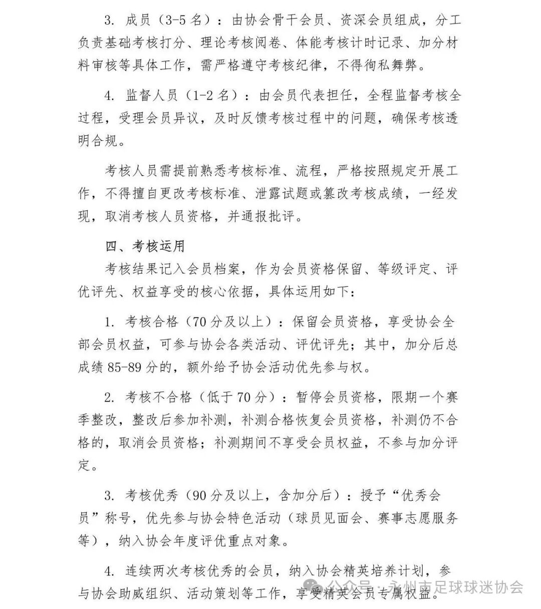 永州球迷協(xié)會推會員考核：唱戰(zhàn)歌閉卷考加跑1000米