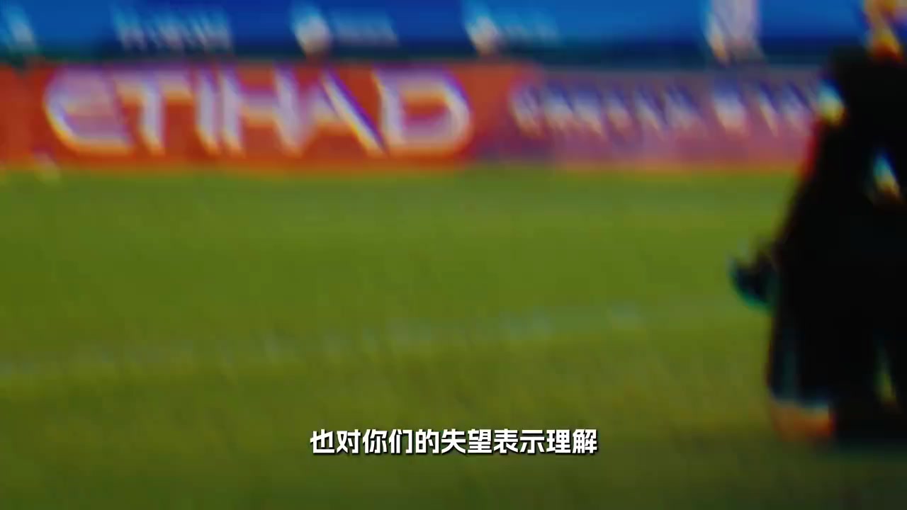 深圳新鵬城絕殺國安，看臺(tái)未松手