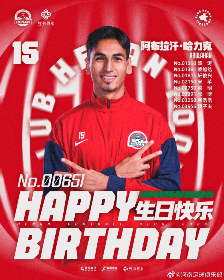 河南隊球員阿布拉汗今日生日 另有8名會員同日慶生