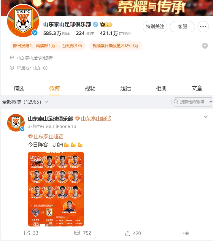 1-4慘敗海牛，泰山官博失聲，球迷涌爆首發(fā)帖評(píng)論區(qū)