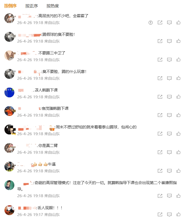 1-4慘敗海牛，泰山官博失聲，球迷涌爆首發(fā)帖評(píng)論區(qū)