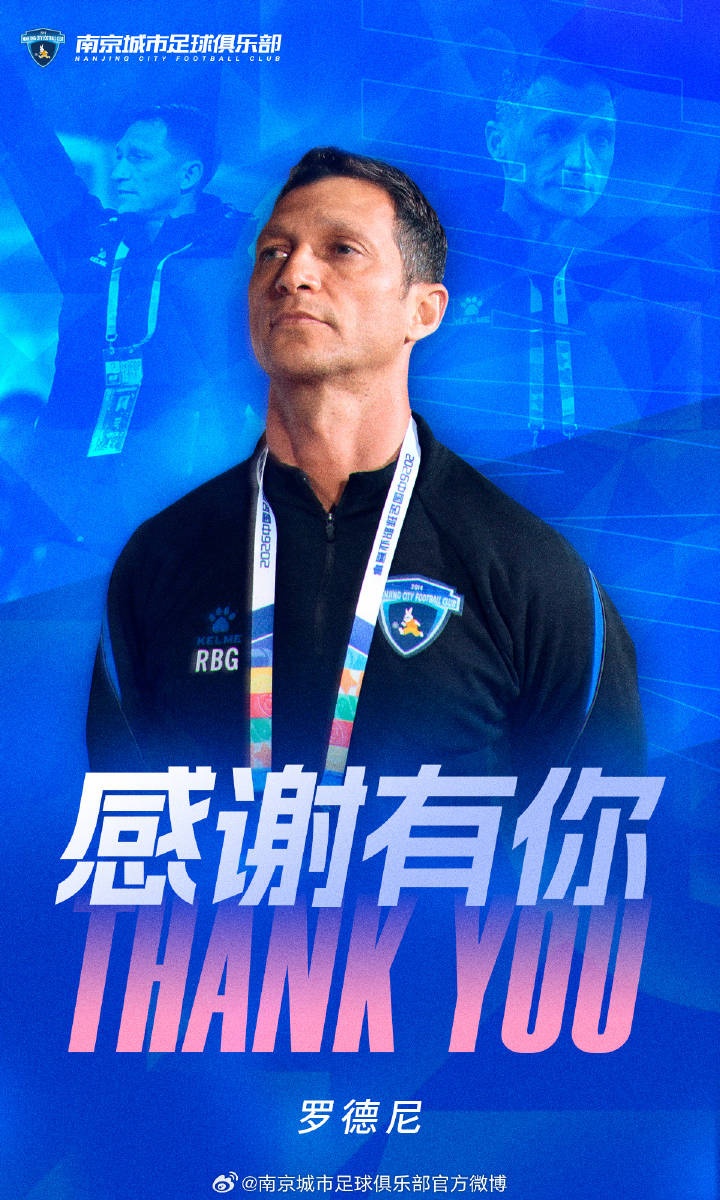 南京城市官方確認(rèn)：主帥羅德尼辭職，6輪1勝2平3負(fù)后轉(zhuǎn)崗技術(shù)總監(jiān)