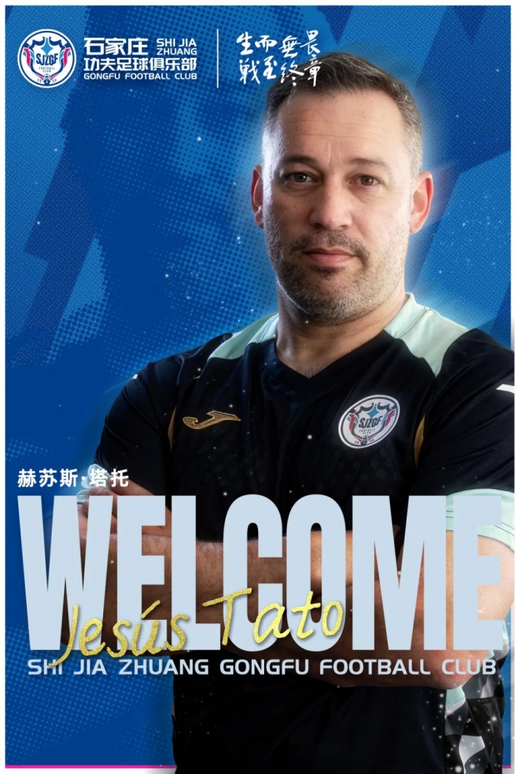 塔托執(zhí)掌石家莊功夫，曾率四川九牛沖超