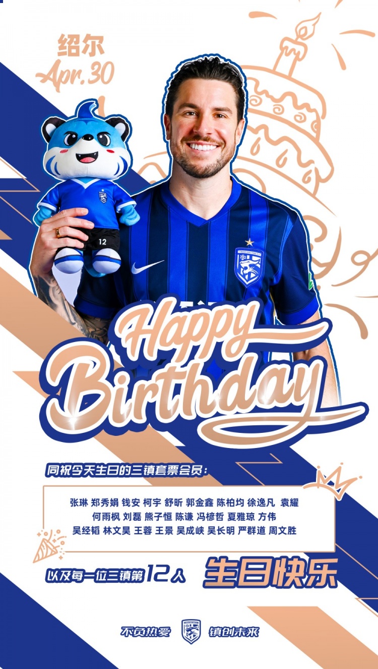 7場(chǎng)2球2助，三鎮(zhèn)外援紹爾度過(guò)28歲生日