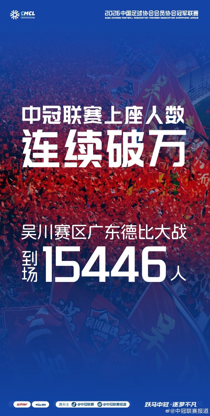 中冠吳川賽區(qū)現(xiàn)場(chǎng)觀眾再破萬(wàn) 吳川青年3-0完勝海珠醒派