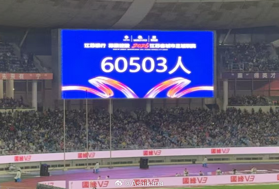60503人！蘇超南京主場(chǎng)刷新年度業(yè)余足球上座紀(jì)錄