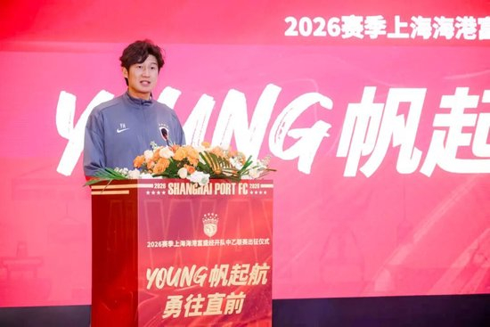 成耀東掛帥，李圣龍領銜：海港富盛經開隊2026中乙出征