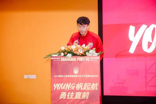 成耀東掛帥，李圣龍領銜：海港富盛經開隊2026中乙出征