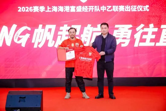 成耀東掛帥，李圣龍領銜：海港富盛經開隊2026中乙出征