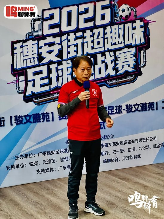 穗安街超趣味賽啟動 周穗安駿文雅苑設工作室鋪路社區(qū)足球生態(tài)