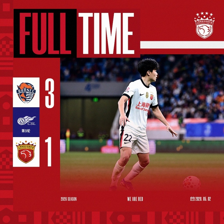 青島海牛3-1上海海港：吾米提江染紅致十人作戰(zhàn)，劉祝潤中柱難挽敗局