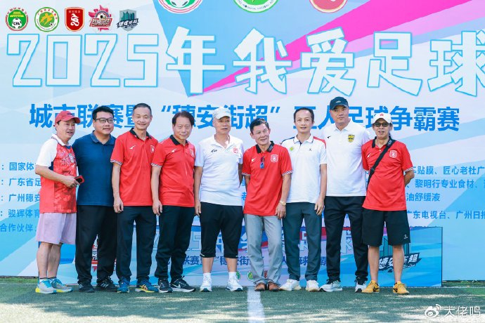 穗安街超U10/U12金杯金盾組決賽對陣出爐；陳寧談卡納瓦羅執(zhí)教烏茲：他更適合中國