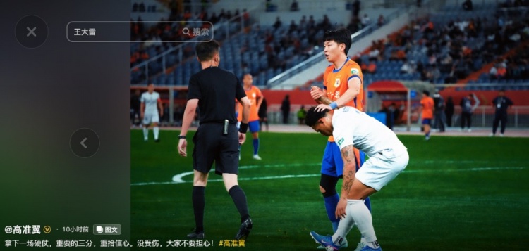 高準(zhǔn)翼：3分到手沒受傷，泰山4-1終結(jié)申花不敗