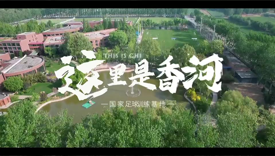 30家俱樂部900余名小將激戰(zhàn)4天 國(guó)家足球訓(xùn)練基地五一邀請(qǐng)賽落幕