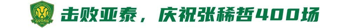 國安補賽迎西海岸 贏球即登頂榜首