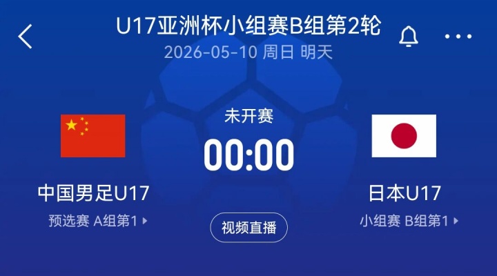 國(guó)字號(hào)雙線夜：U17生死戰(zhàn)0點(diǎn)開球 亞洲杯抽簽2點(diǎn)揭曉 國(guó)足三檔