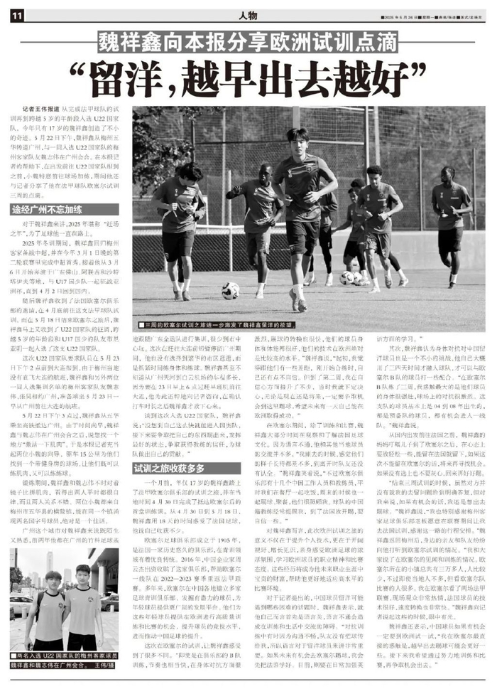 17歲魏祥鑫跳級入選U22國足：越早留洋越好，歐塞爾試訓最直觀感觸