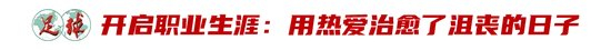 廖錦濤：25歲中超新人，13輪12場首發(fā)，“持續(xù)性才是證明”