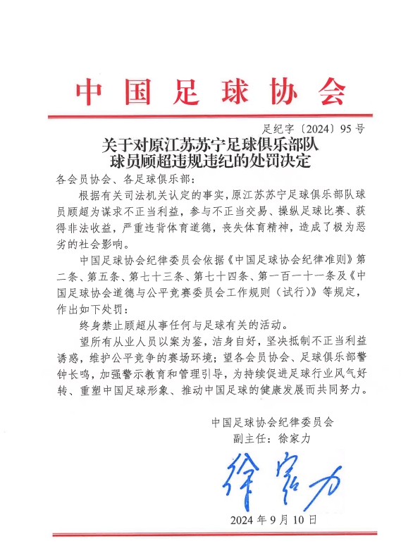 終身禁賽門將顧超更新社媒，時(shí)隔3年首度現(xiàn)身