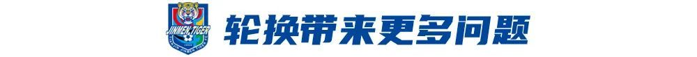 4戰(zhàn)3負(fù)！于根偉輪換魔咒拖累津門(mén)虎 報(bào)名僅26人埋下隱患