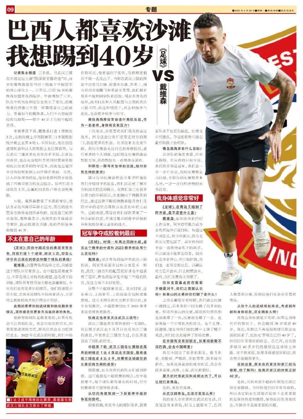 34歲戴維森8場1球3助攻 自述目標(biāo)踢到40歲