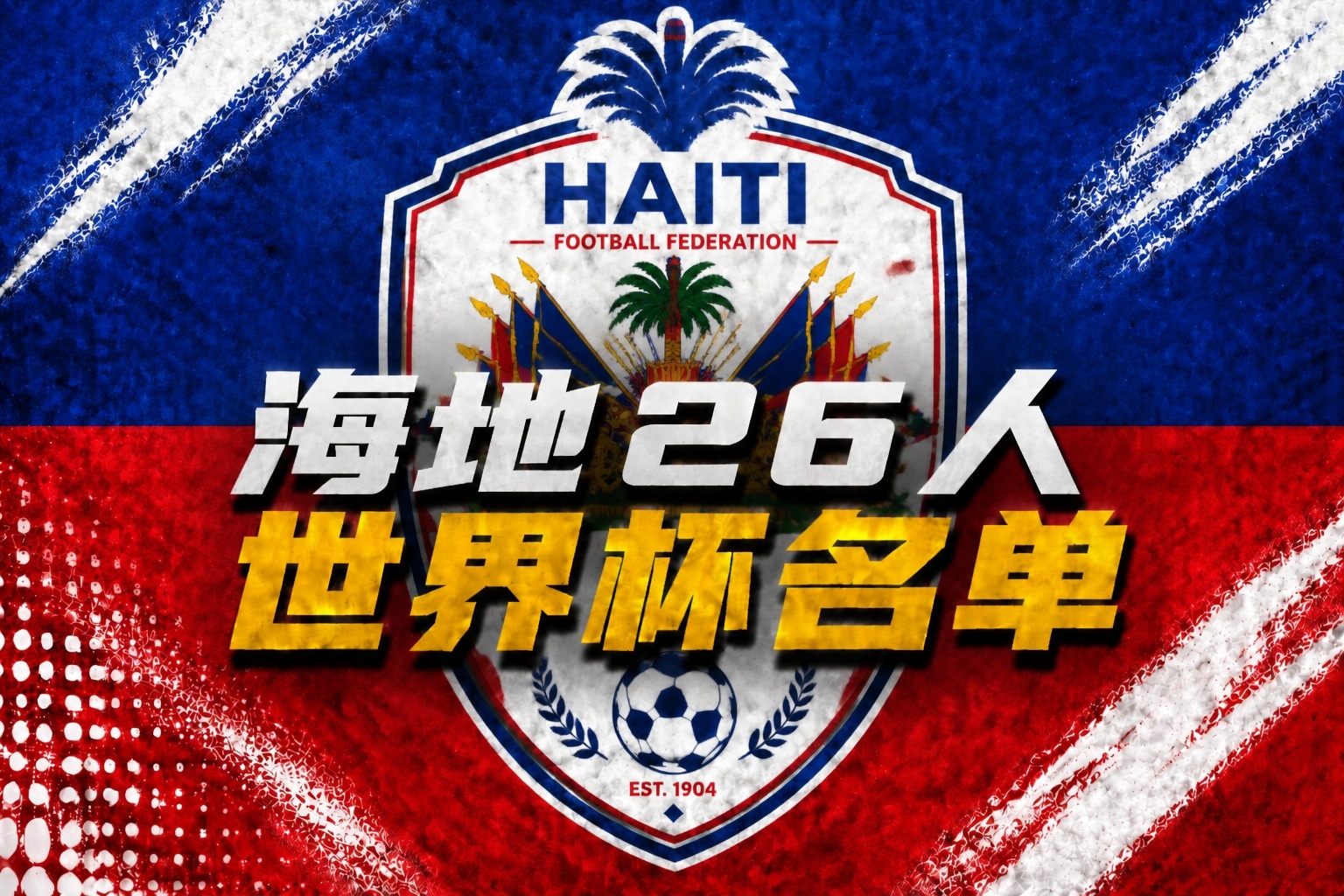 U17國(guó)足3-1逆轉(zhuǎn)沙特進(jìn)四強(qiáng) 何思凡傳射一條龍破門(mén)
