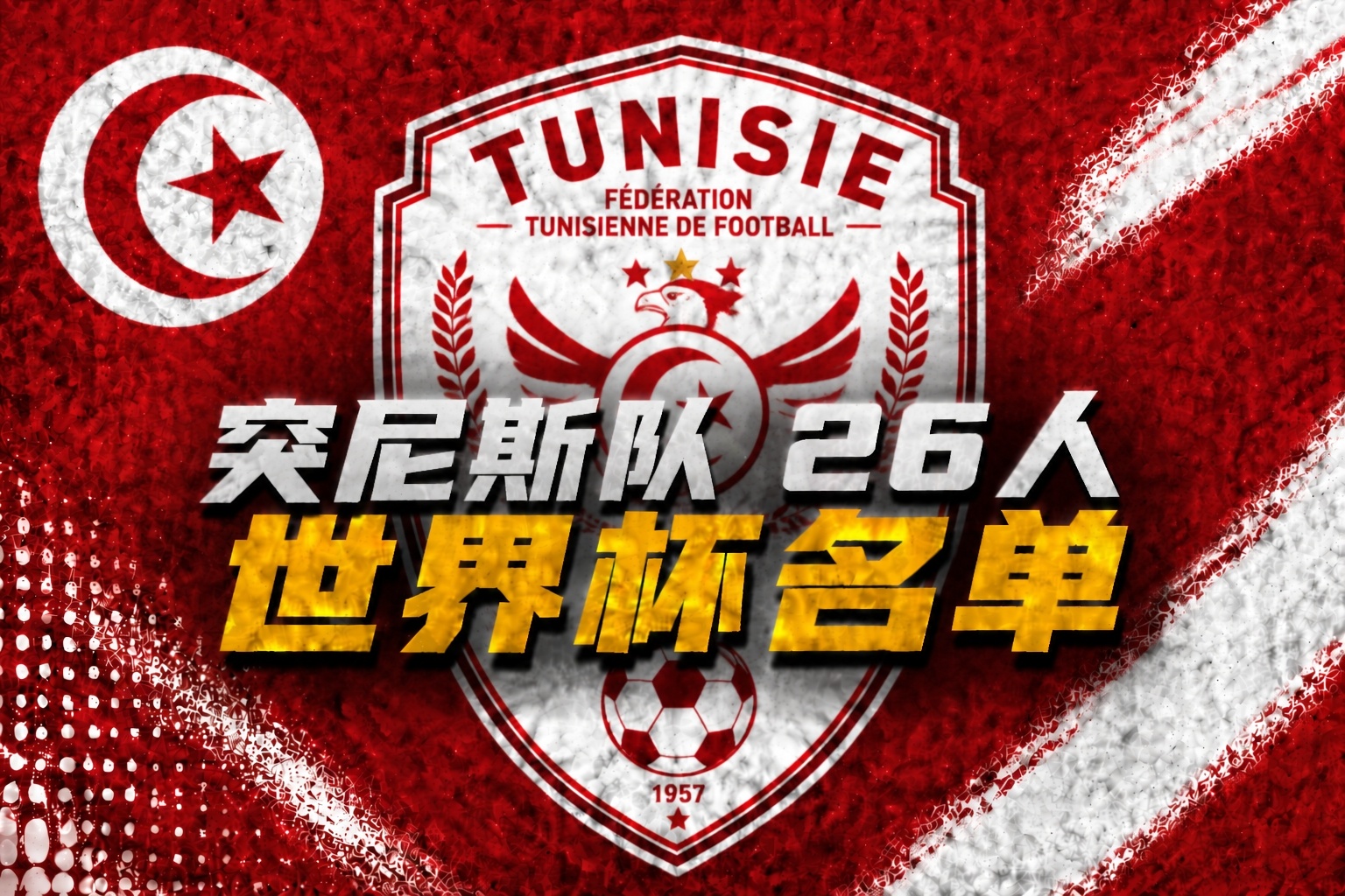 U17國(guó)足3-1逆轉(zhuǎn)沙特進(jìn)四強(qiáng) 何思凡傳射一條龍破門(mén)