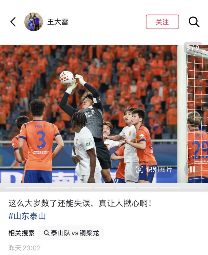 角球脫手送大禮，王大雷自嘲：這么大歲數(shù)了還能失誤