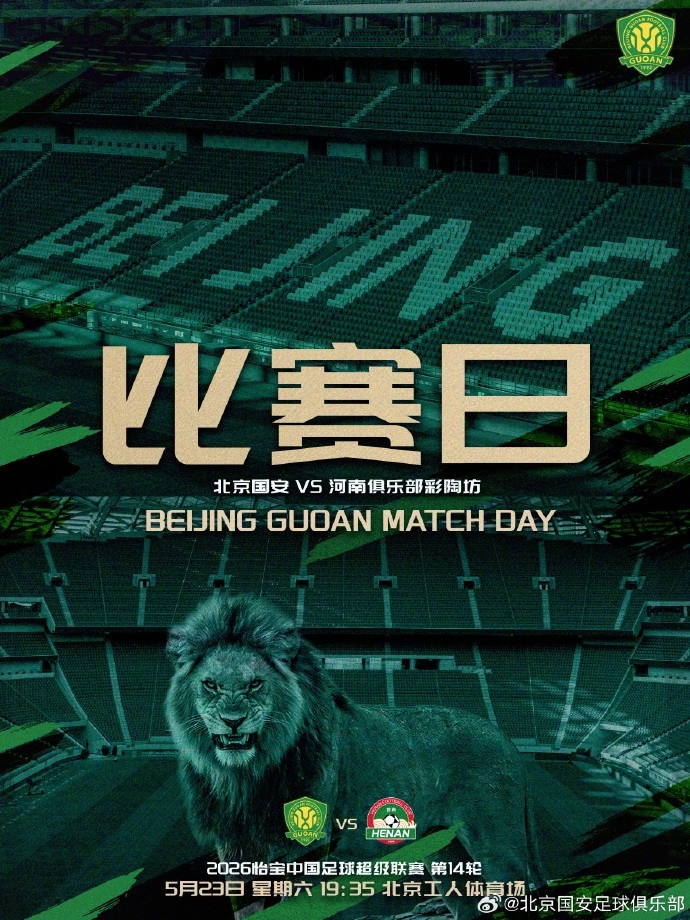 國安4外援PK河南5外援，張玉寧法比奧領(lǐng)銜，王上源出戰(zhàn)
