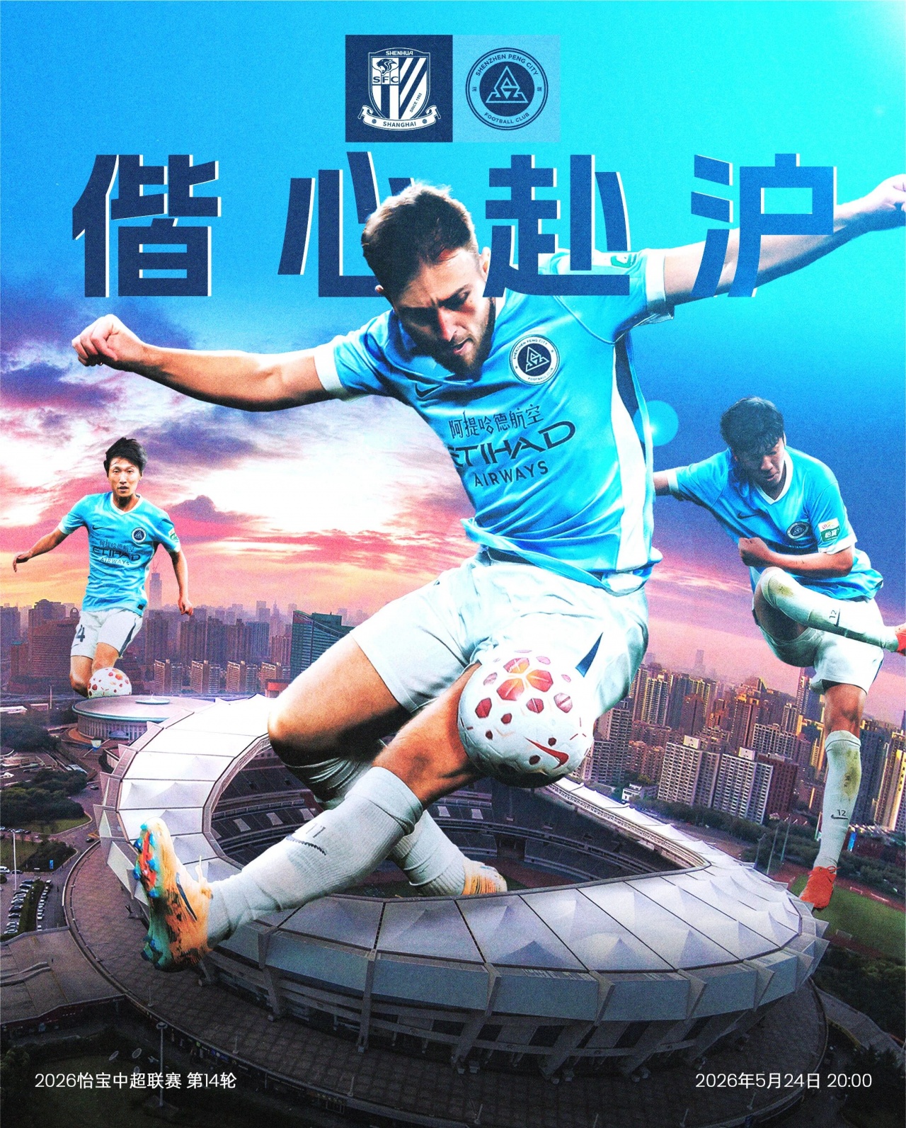 單外援抗三外援，申花主場迎戰(zhàn)五輪不勝新鵬城