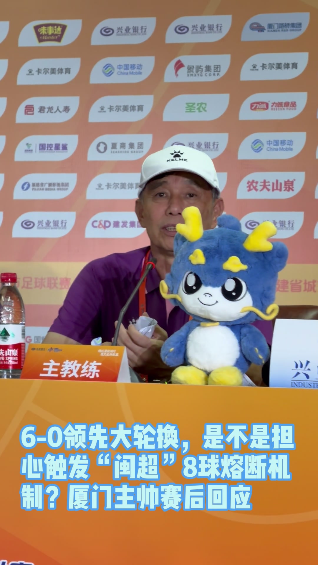 閩超5連勝零失球 廈門6-0大勝三明，主帥回應(yīng)8球熔斷機(jī)制