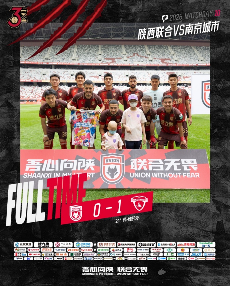 主場0-1遭絕殺，陜西聯(lián)合全場25射未果