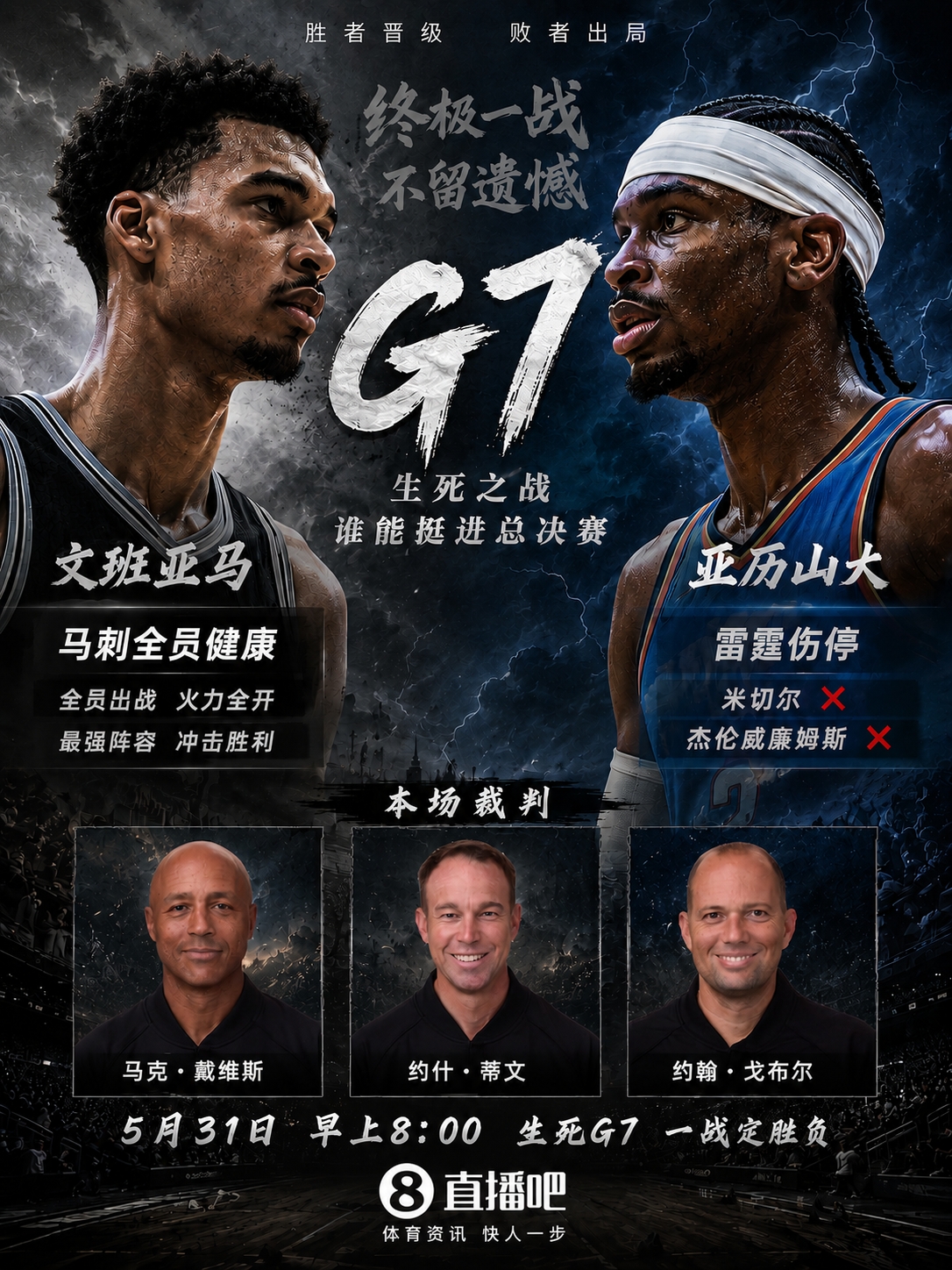 西部決賽G7裁判組公布：馬克·戴維斯主吹，G2、G3主裁回歸
