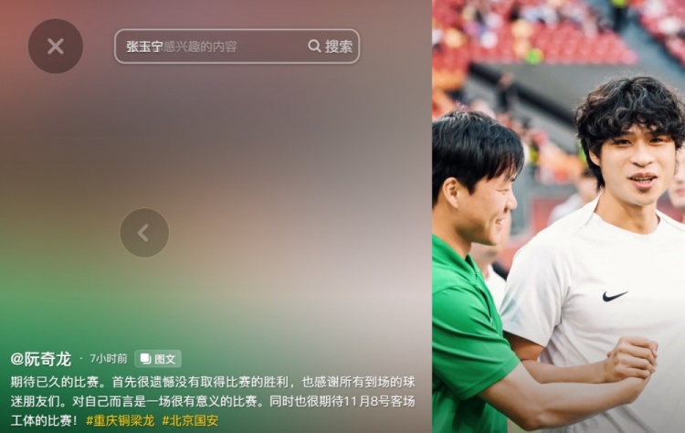 阮奇龍：對戰(zhàn)國安對我很有意義，期待11月8日工體