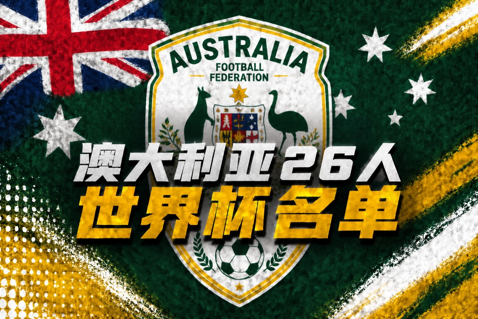 U19國足土倫杯1-0沙特U21 科納特結束紅軍生涯 世界杯定位球新規(guī)落地 U19國足土倫杯1-0沙特U21 科納特結束紅軍生涯 世界杯定位球新規(guī)落地
