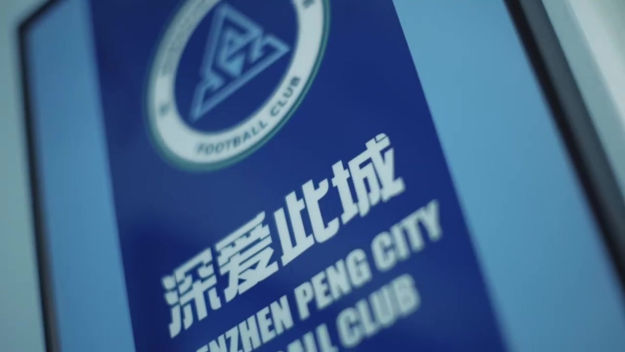 深圳新鵬城1-0青島海牛，五月收官戰(zhàn)主場取三分