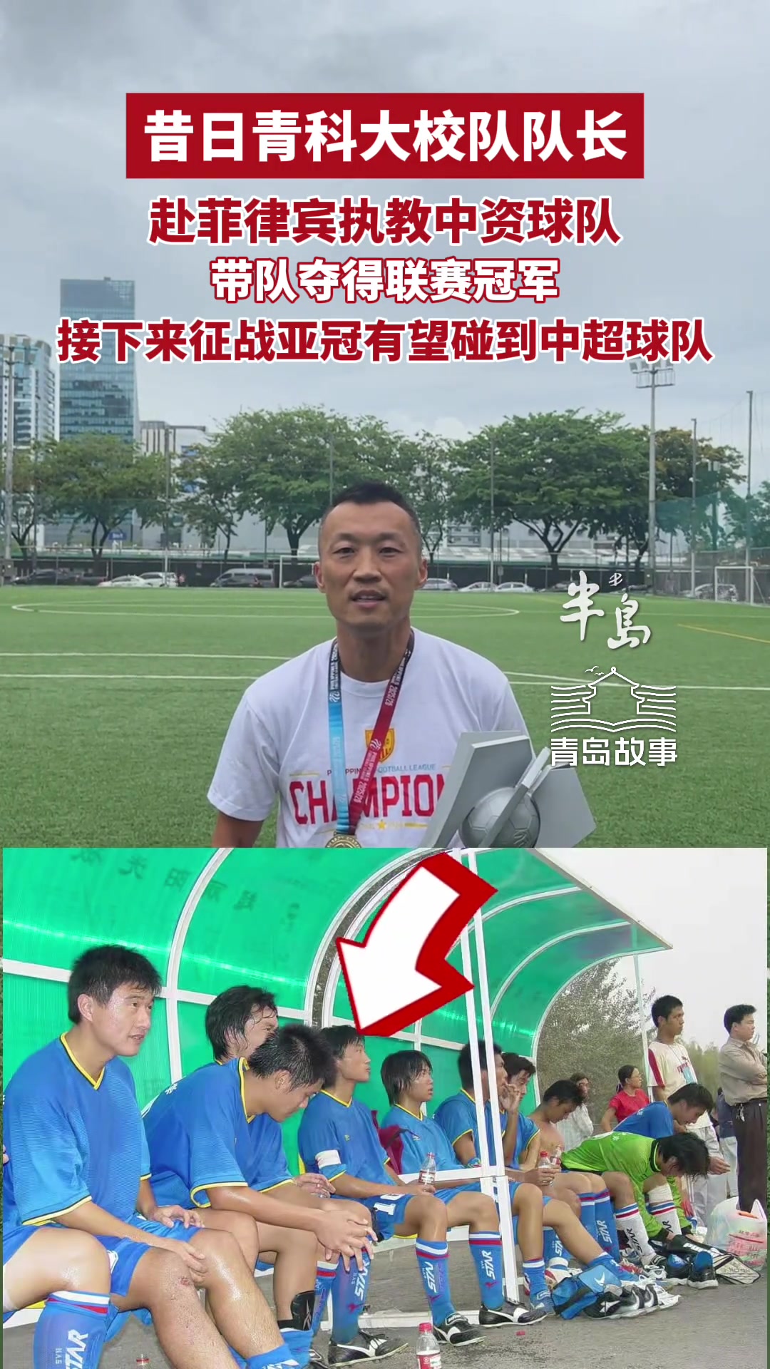 中資馬尼拉挖掘者奪菲律賓聯賽冠軍 前青島科大隊長劉夢楊掛帥